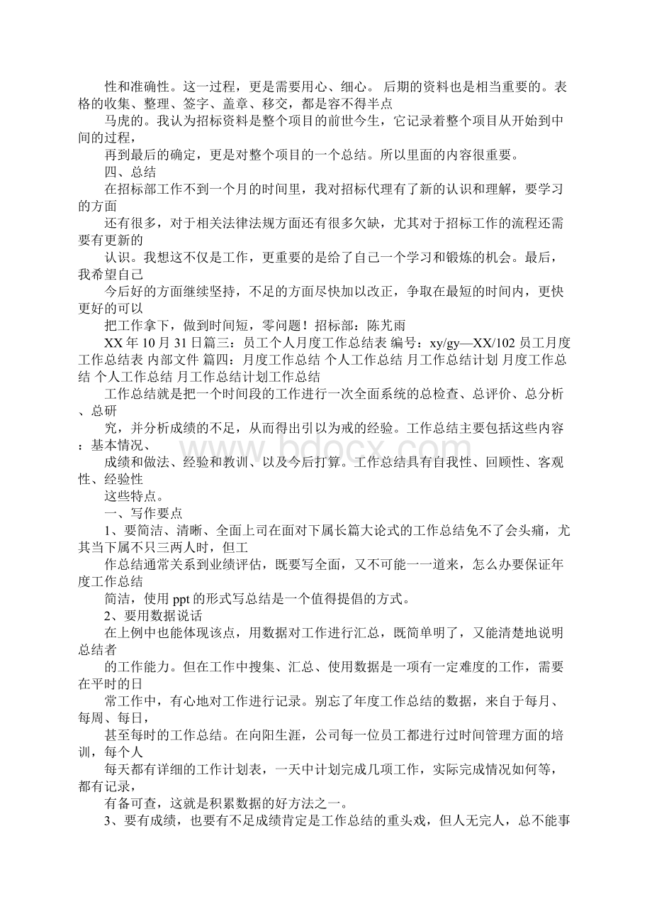 红牛月度工作总结Word格式.docx_第2页