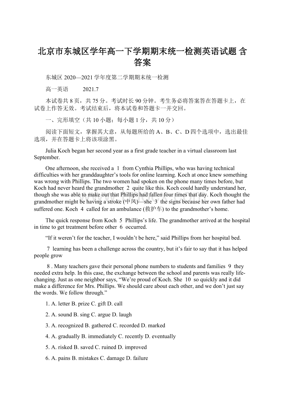 北京市东城区学年高一下学期期末统一检测英语试题 含答案.docx_第1页