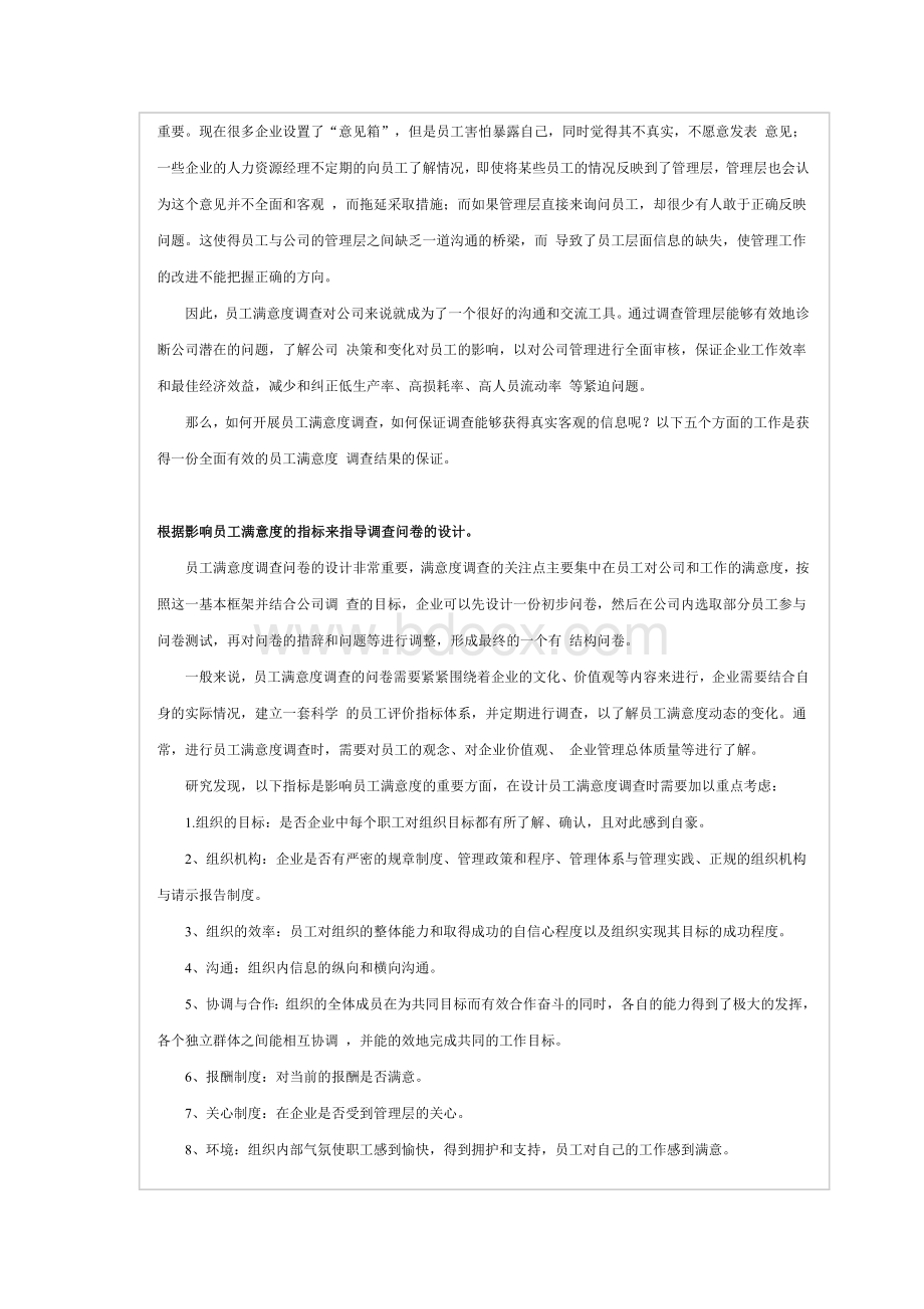 如何开展内部员工满意度调查Word文件下载.doc_第2页