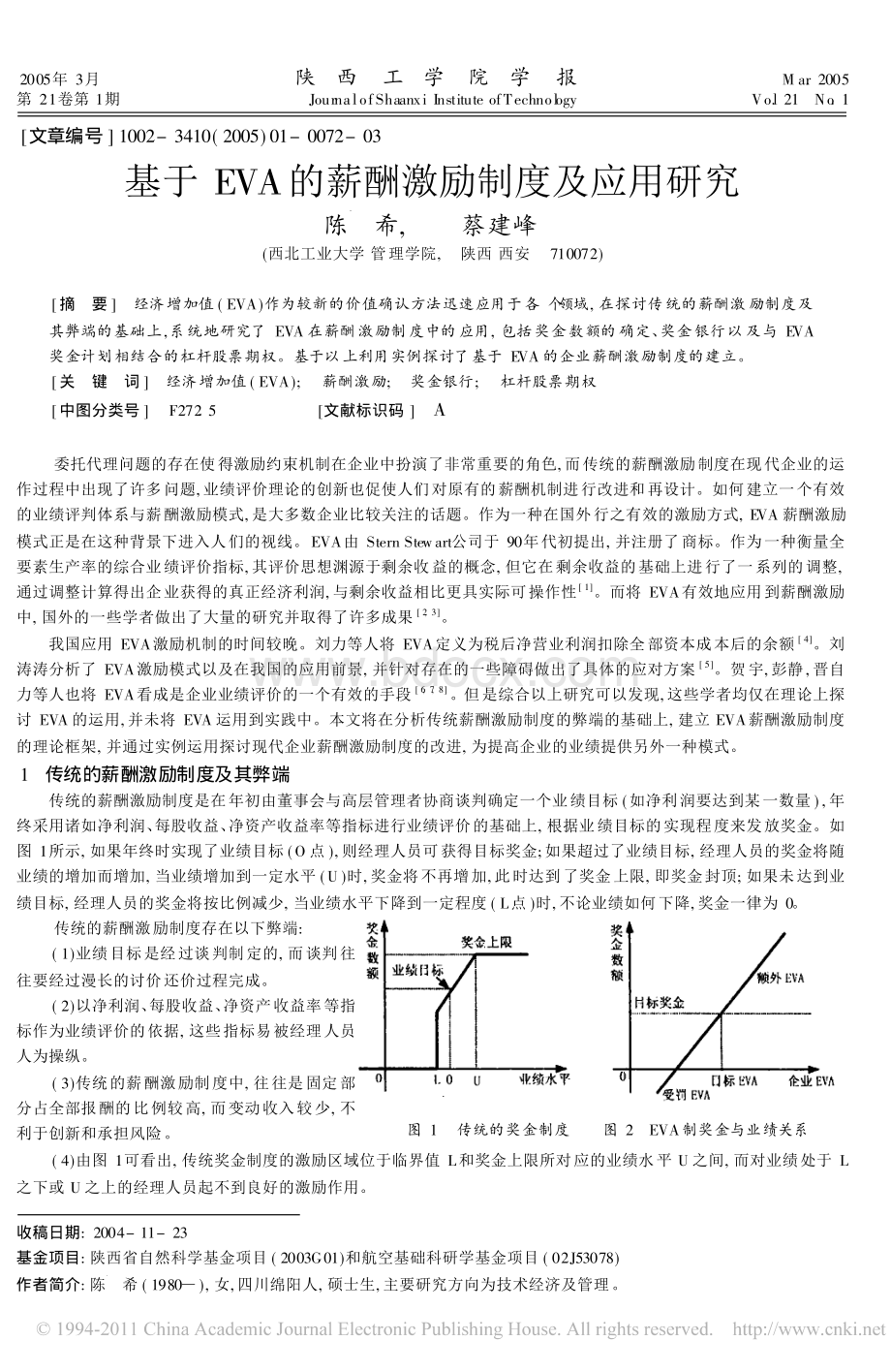 基于EVA的薪酬激励制度及应用研究资料下载.pdf_第1页