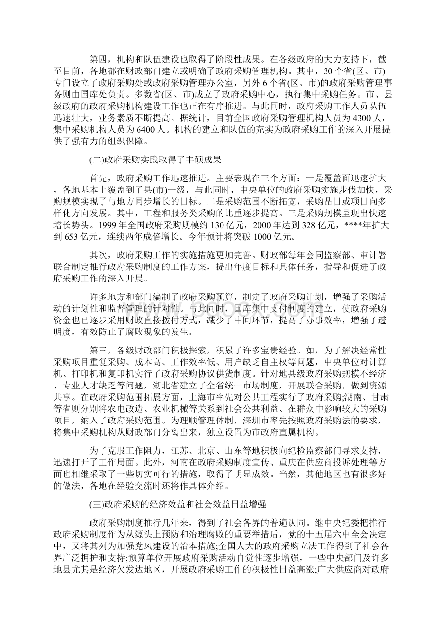 会议发言采购工作会议讲话稿Word文档下载推荐.docx_第2页