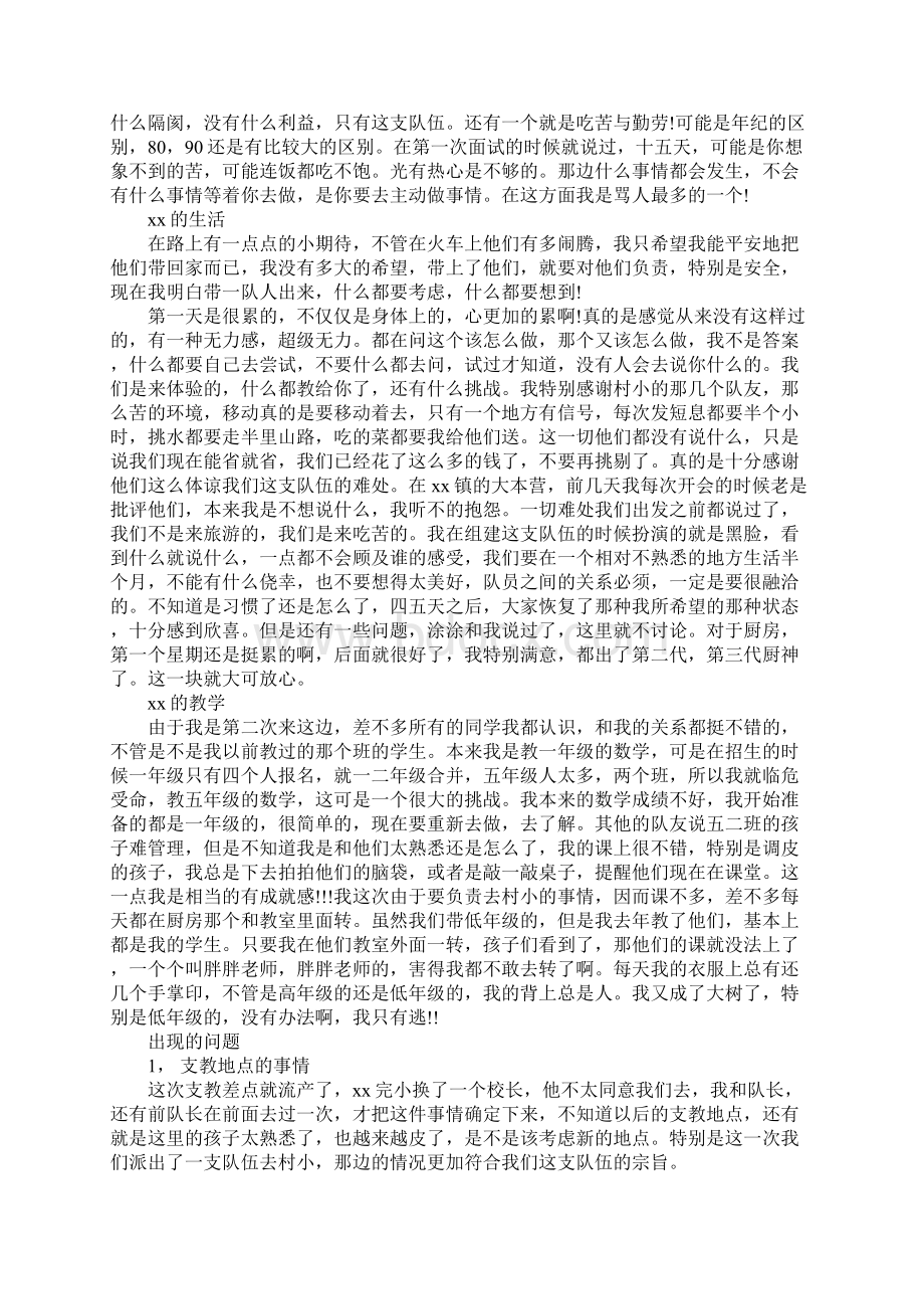 XX大学生下乡支教社会实践报告范文3篇Word文件下载.docx_第3页