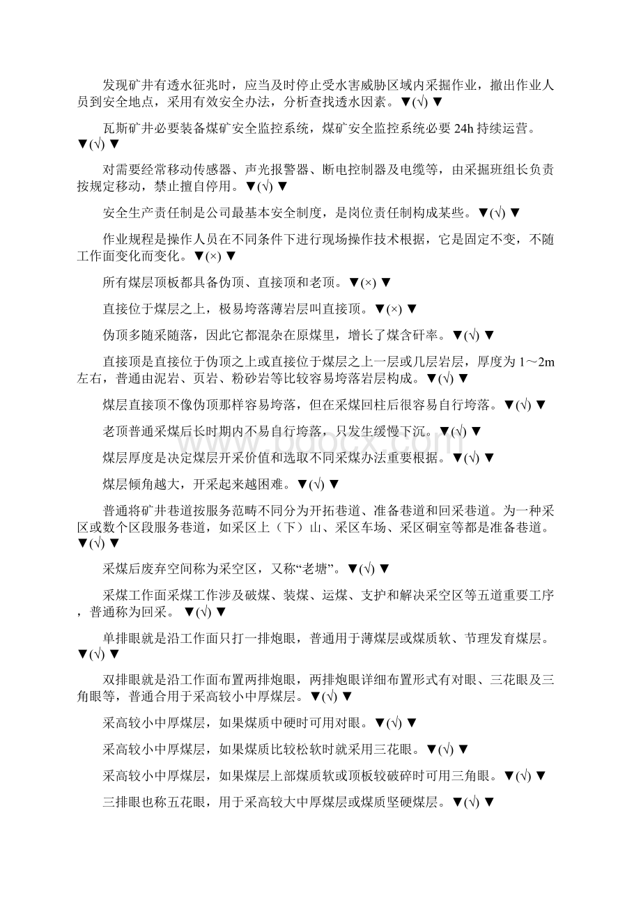 煤矿班组长考试题库.docx_第2页