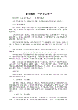 影响教师一生的好习惯中.docx