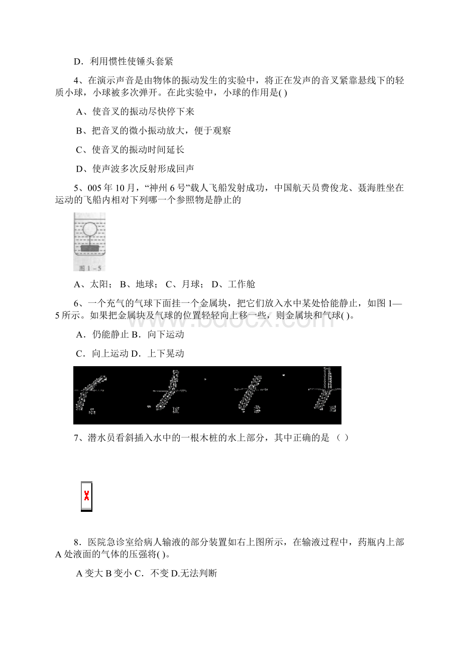 九年级科学第五周周末作业深圳版.docx_第2页