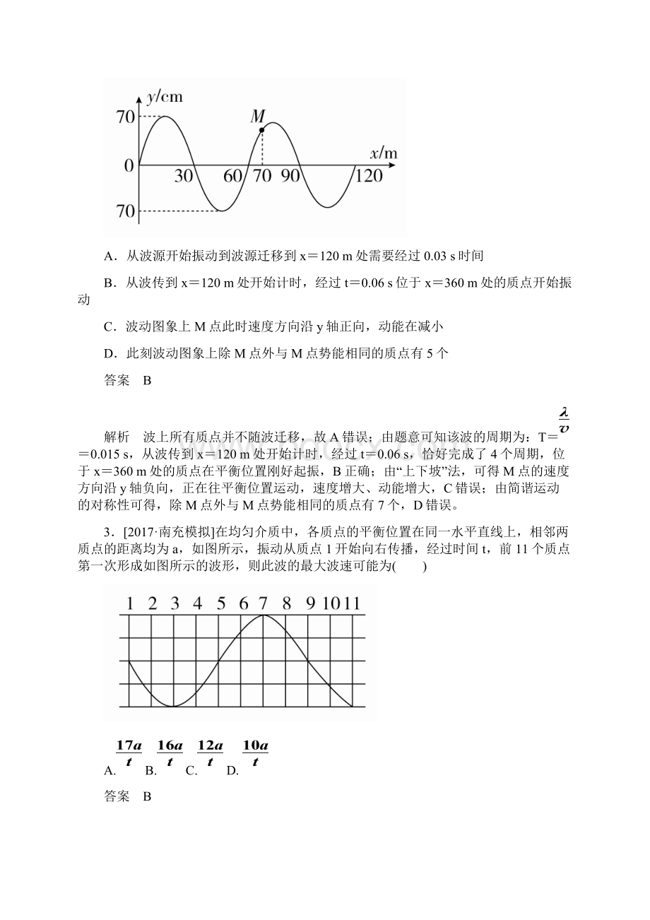 高考物理复习152机械波.docx_第2页