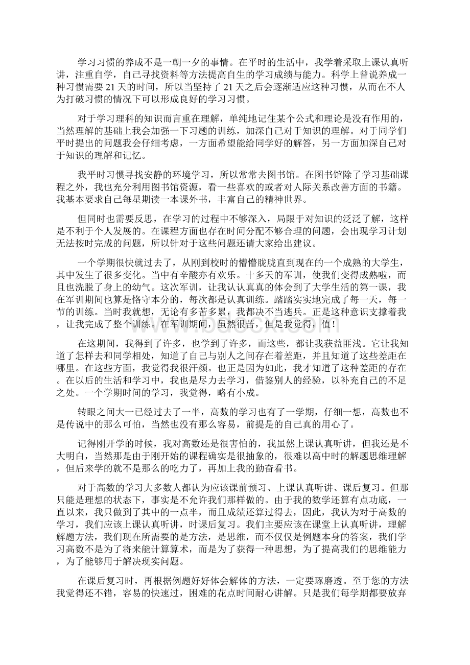 大一学习心得.docx_第2页