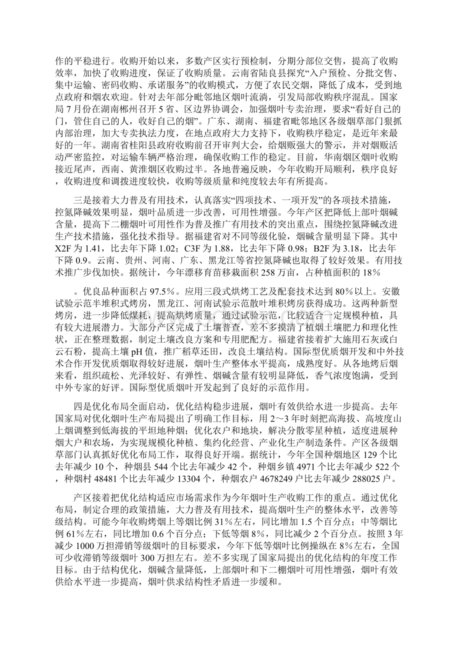 烟草行业生产形势分析报告Word文件下载.docx_第2页