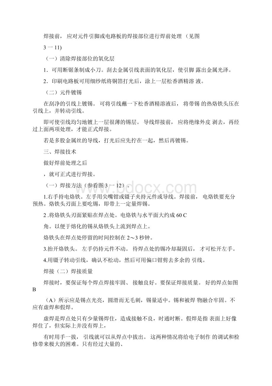 电子元件的焊接方法Word格式文档下载.docx_第2页