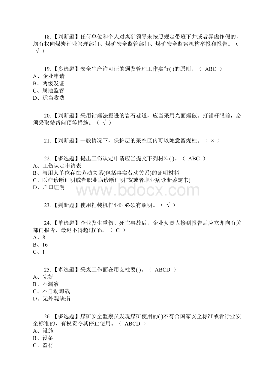 煤炭生产经营单位开采爆破安全管理人员复审考试及考试题库及答案参考33.docx_第3页