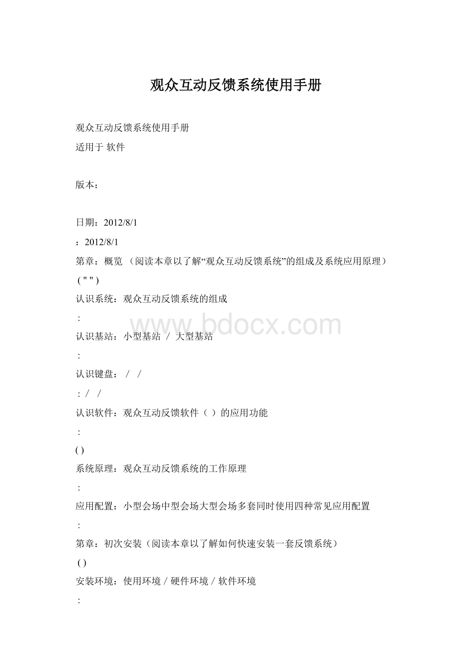 观众互动反馈系统使用手册Word格式.docx