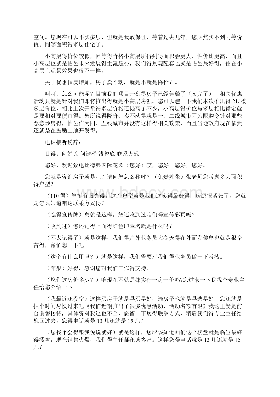 房地产销售说辞Word文件下载.docx_第2页