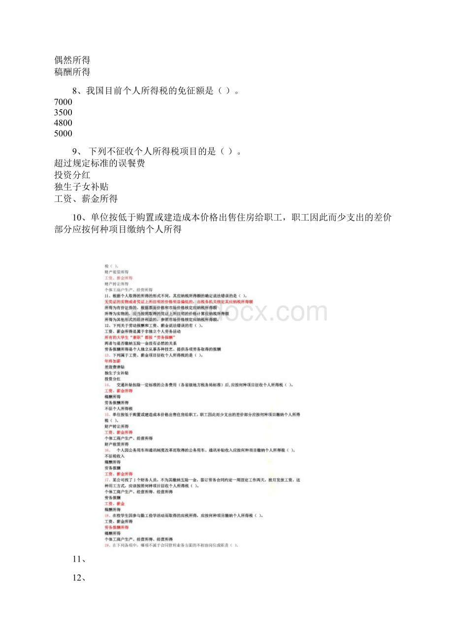 会计继续教育考试题答案.docx_第2页