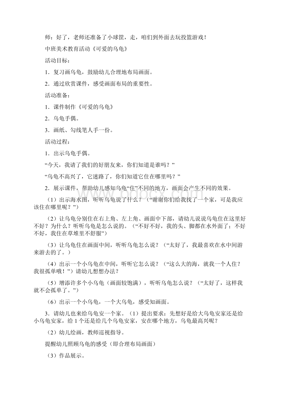 巧玩报纸中班美工教案Word文件下载.docx_第3页