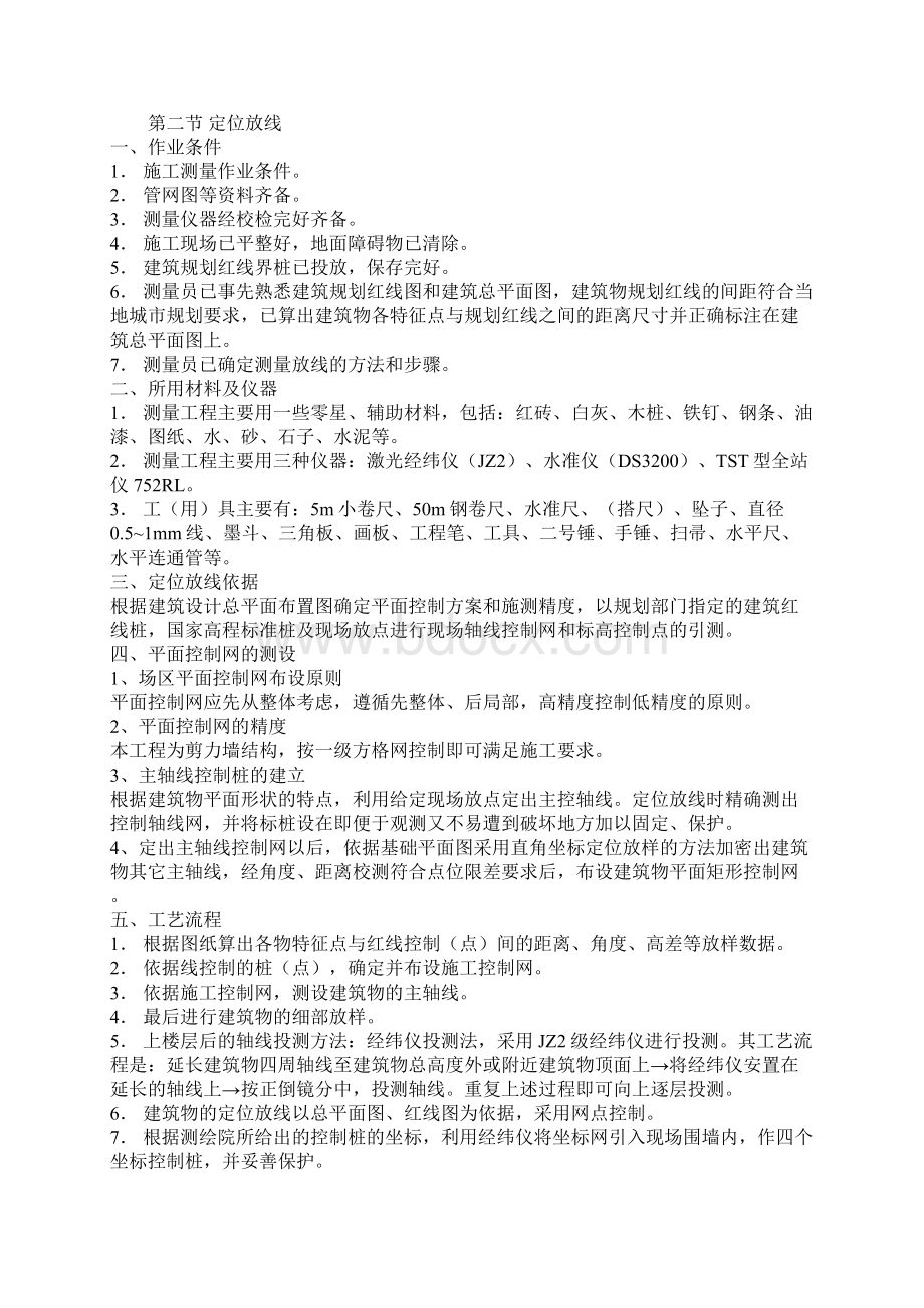 测量放线施工方案最新.docx_第2页