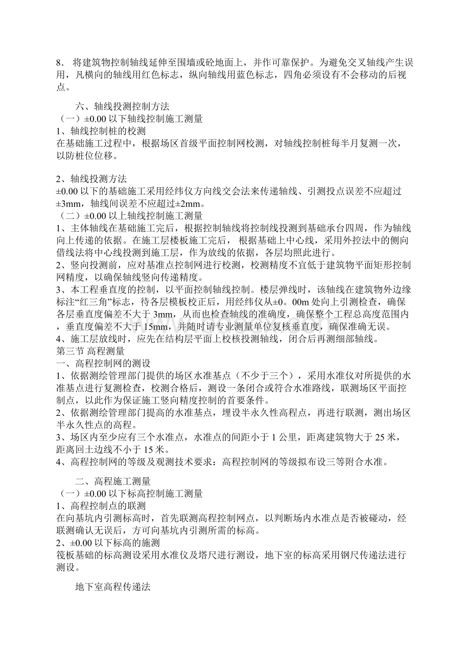 测量放线施工方案最新.docx_第3页