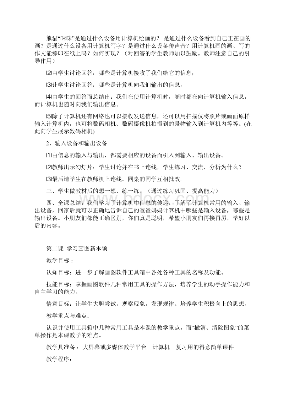 人教版三年级下册信息技术教案.docx_第2页