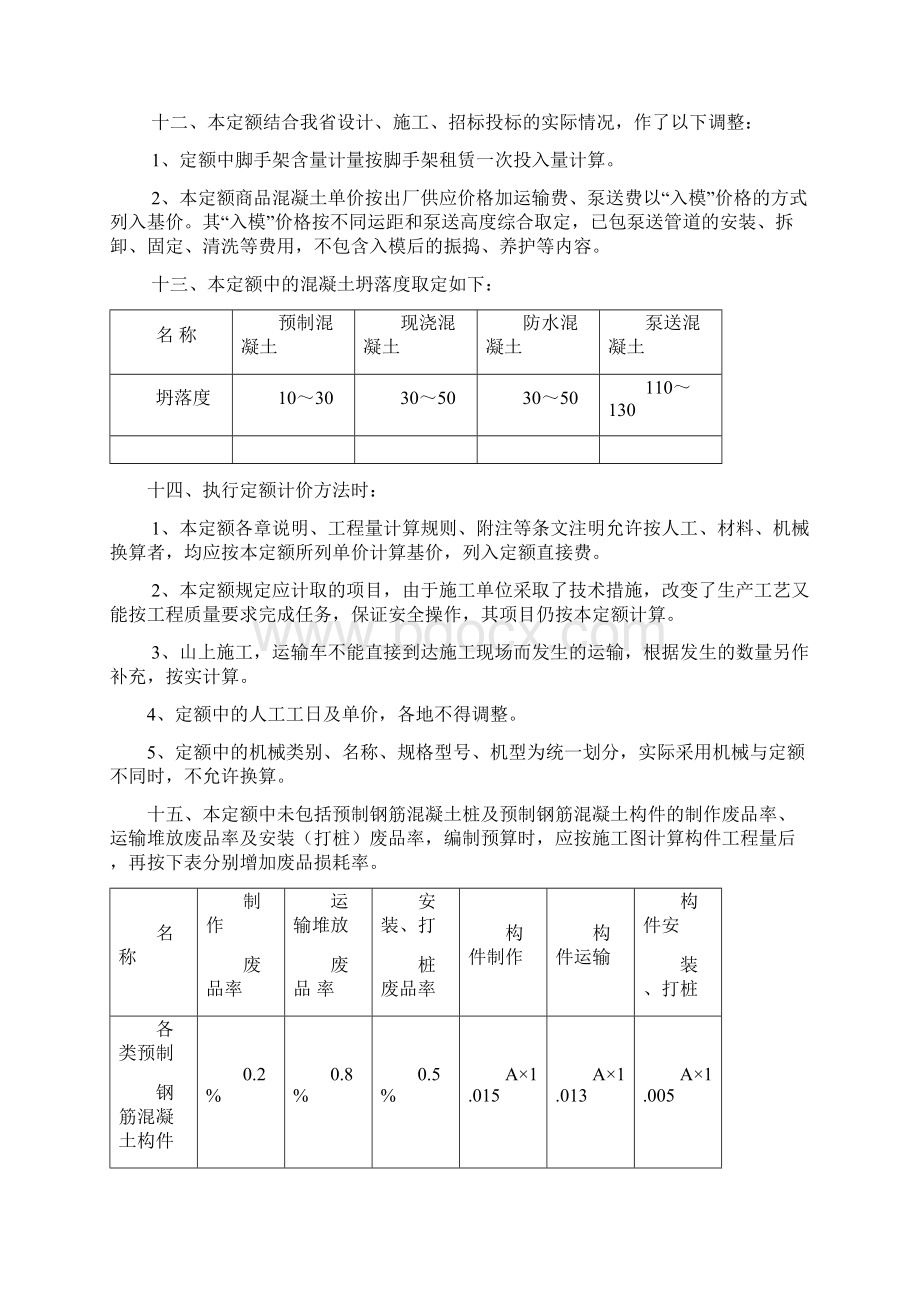 湖北省建筑工程预算定额word资料44页.docx_第3页