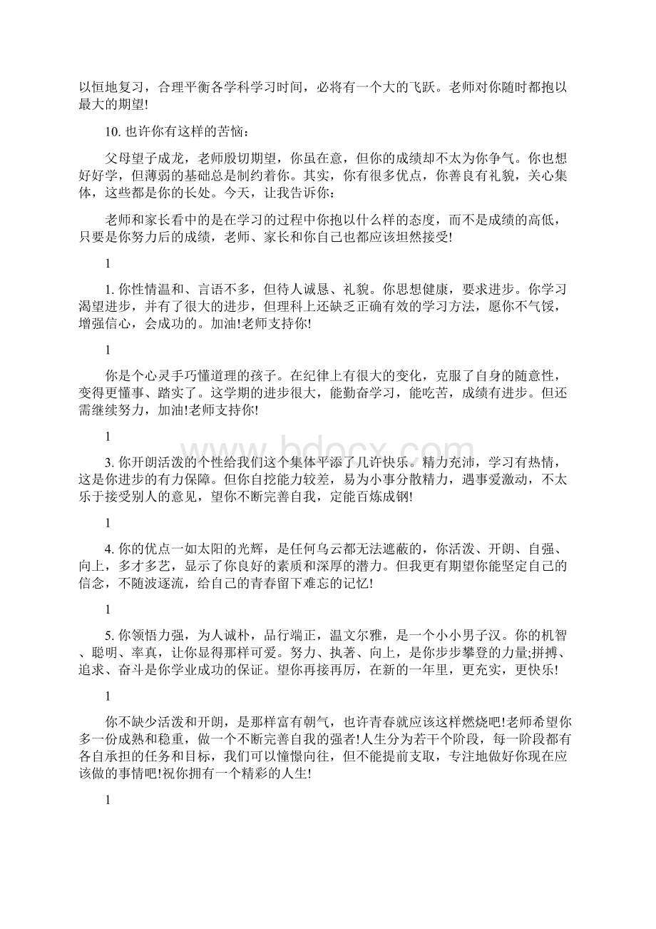 初三学生综合素质评语Word格式文档下载.docx_第2页