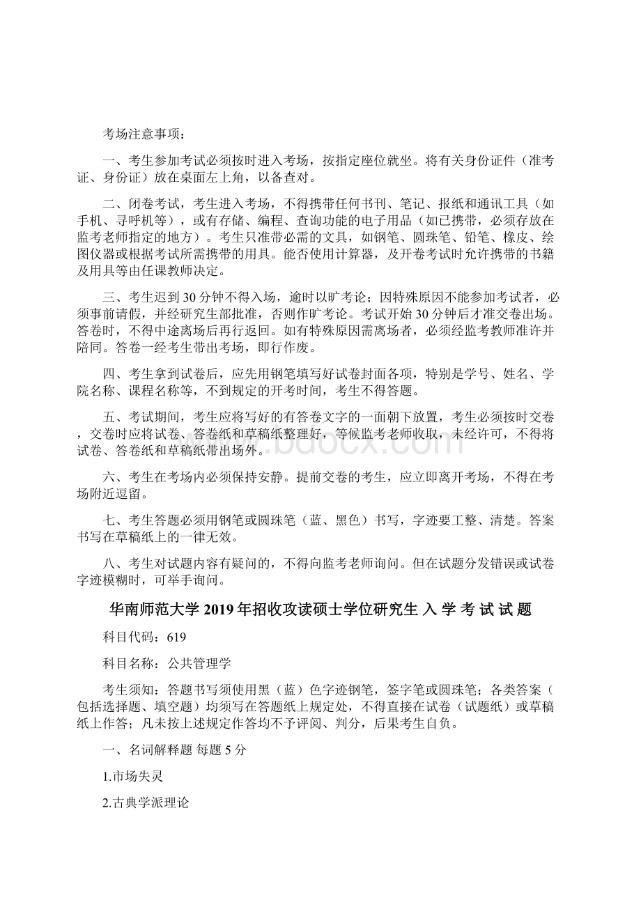 专业课模拟卷3华南师范大学公共管理学.docx_第2页