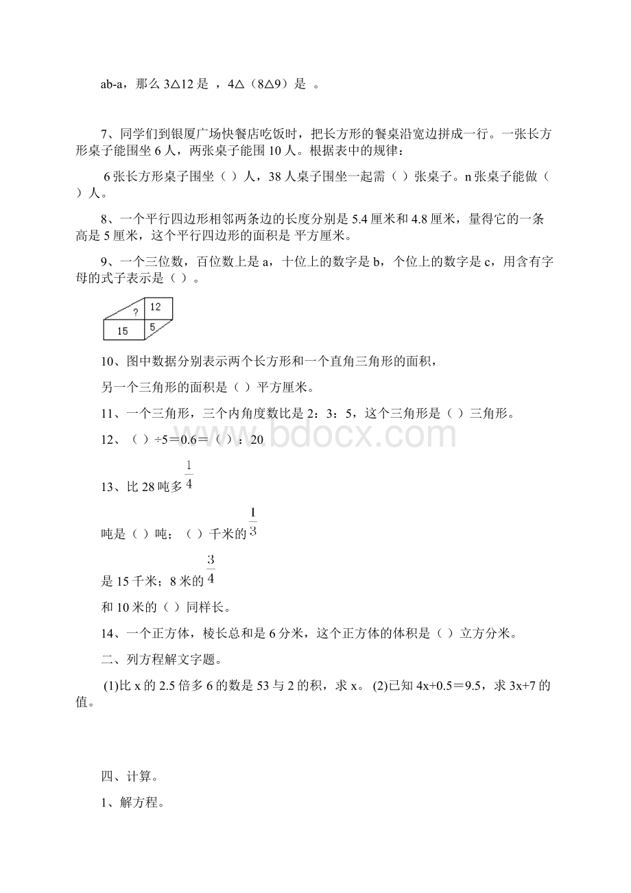 最新苏教版小学六年级数学下册升初中数学练习试题卷Word文件下载.docx_第2页