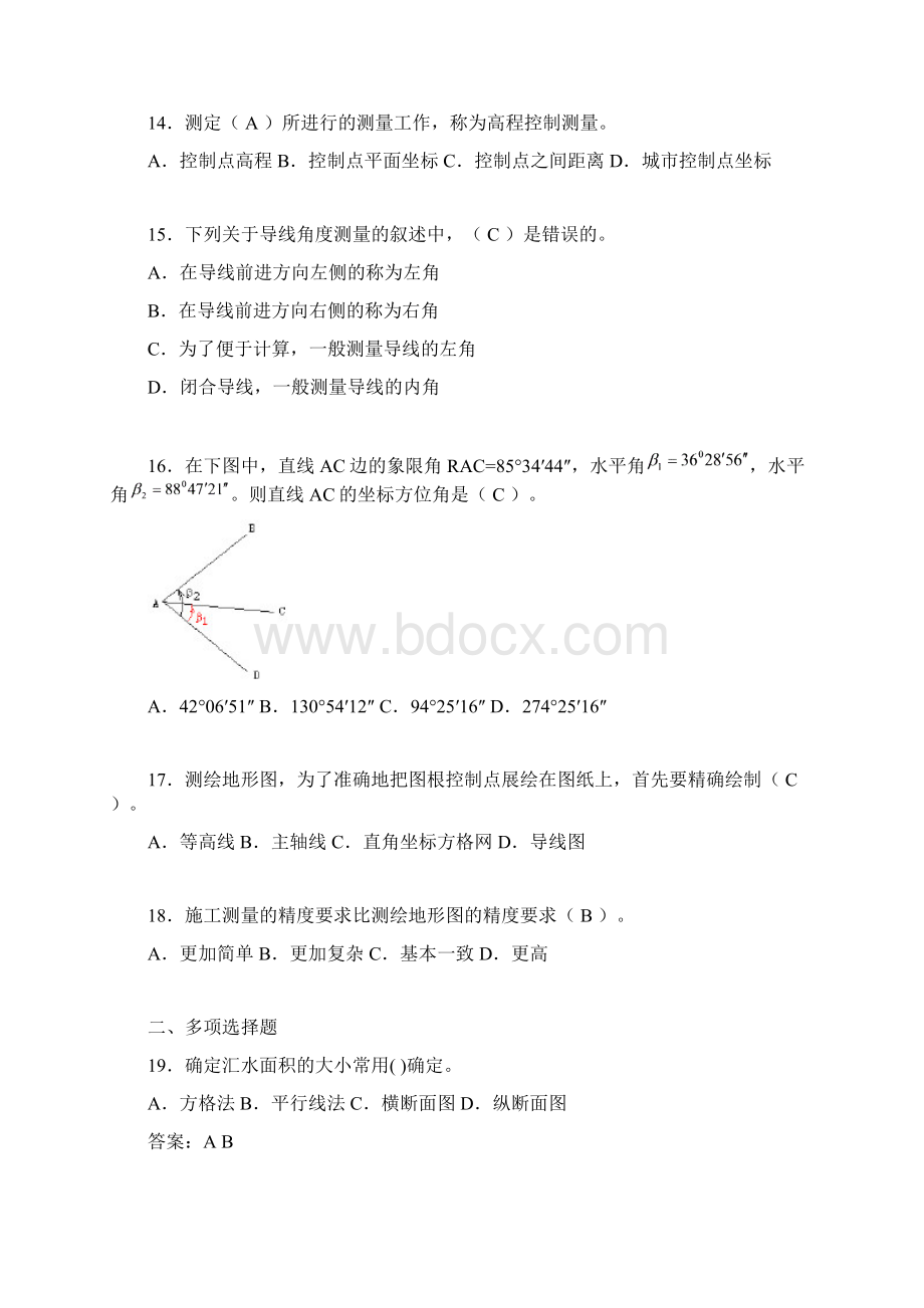 建筑工程测量竞赛试题含答案andWord格式.docx_第3页