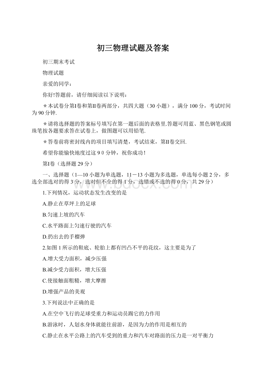 初三物理试题及答案Word格式文档下载.docx