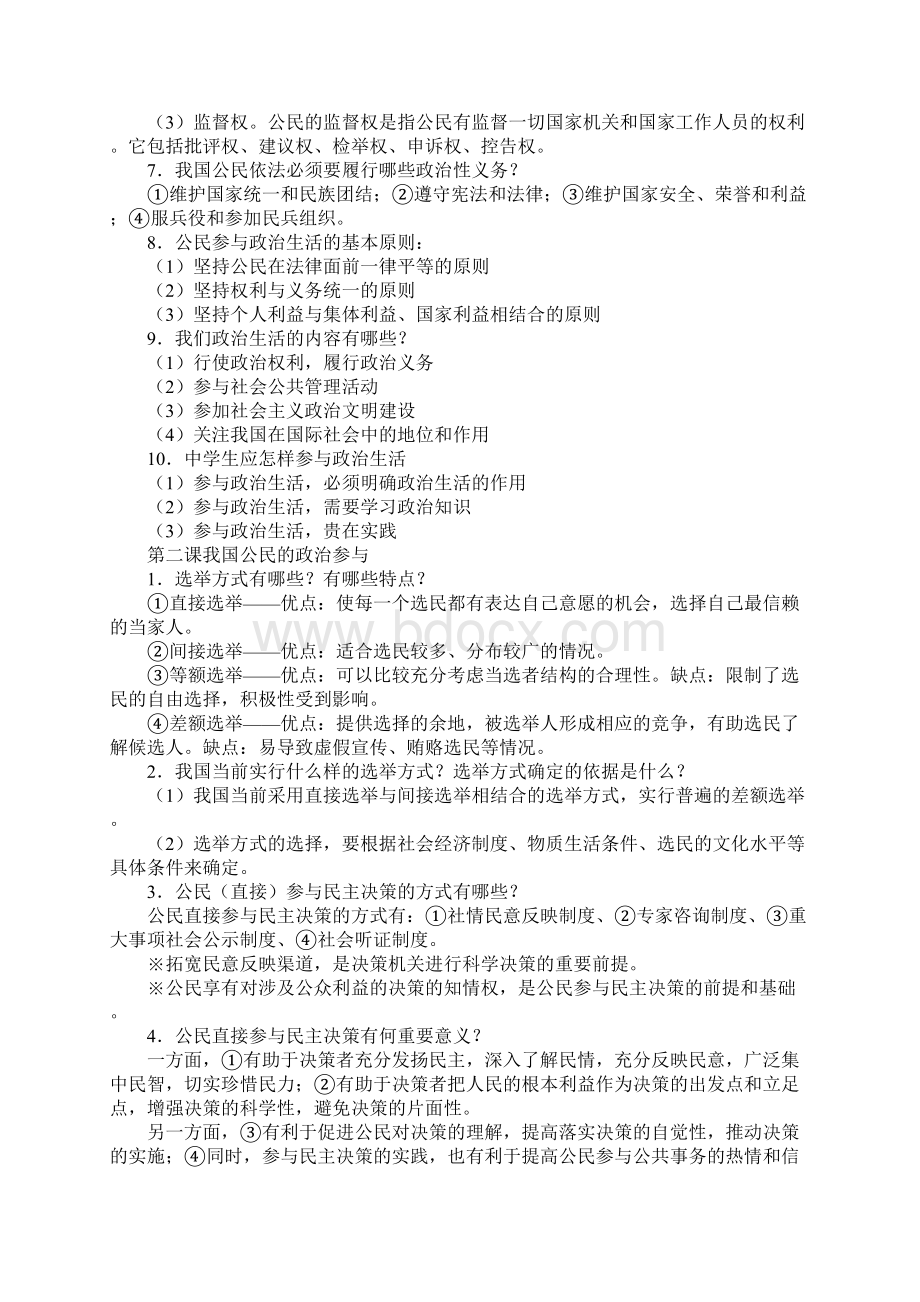 XX高考政治知识点总结政治生活.docx_第2页