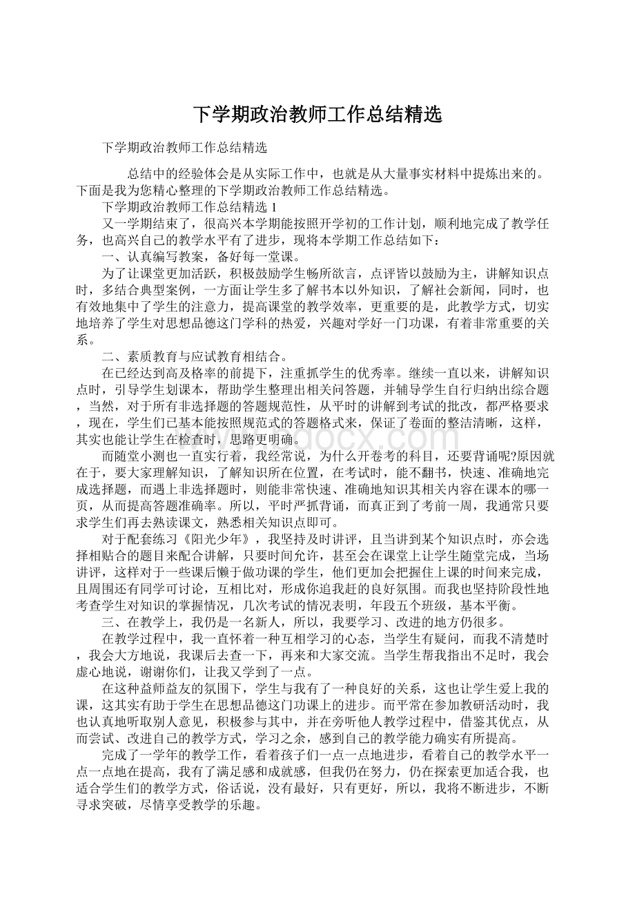 下学期政治教师工作总结精选Word下载.docx_第1页