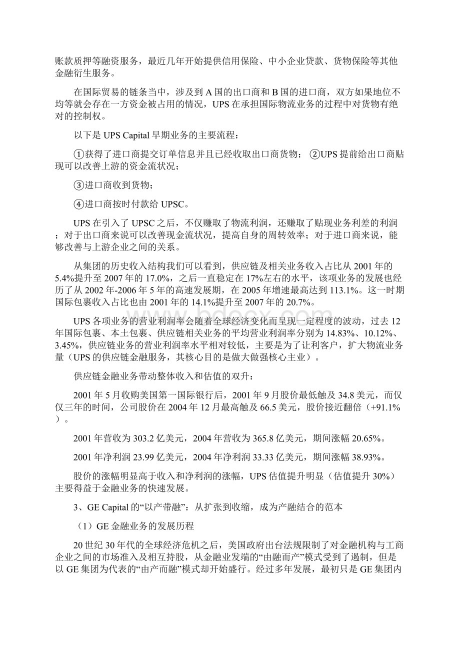 我国供应链金融市场发展研究报告Word文档格式.docx_第3页