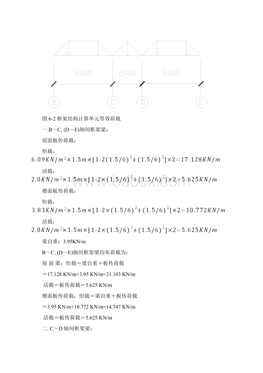 框架结构竖向荷载作用下的内力计算.docx_第2页