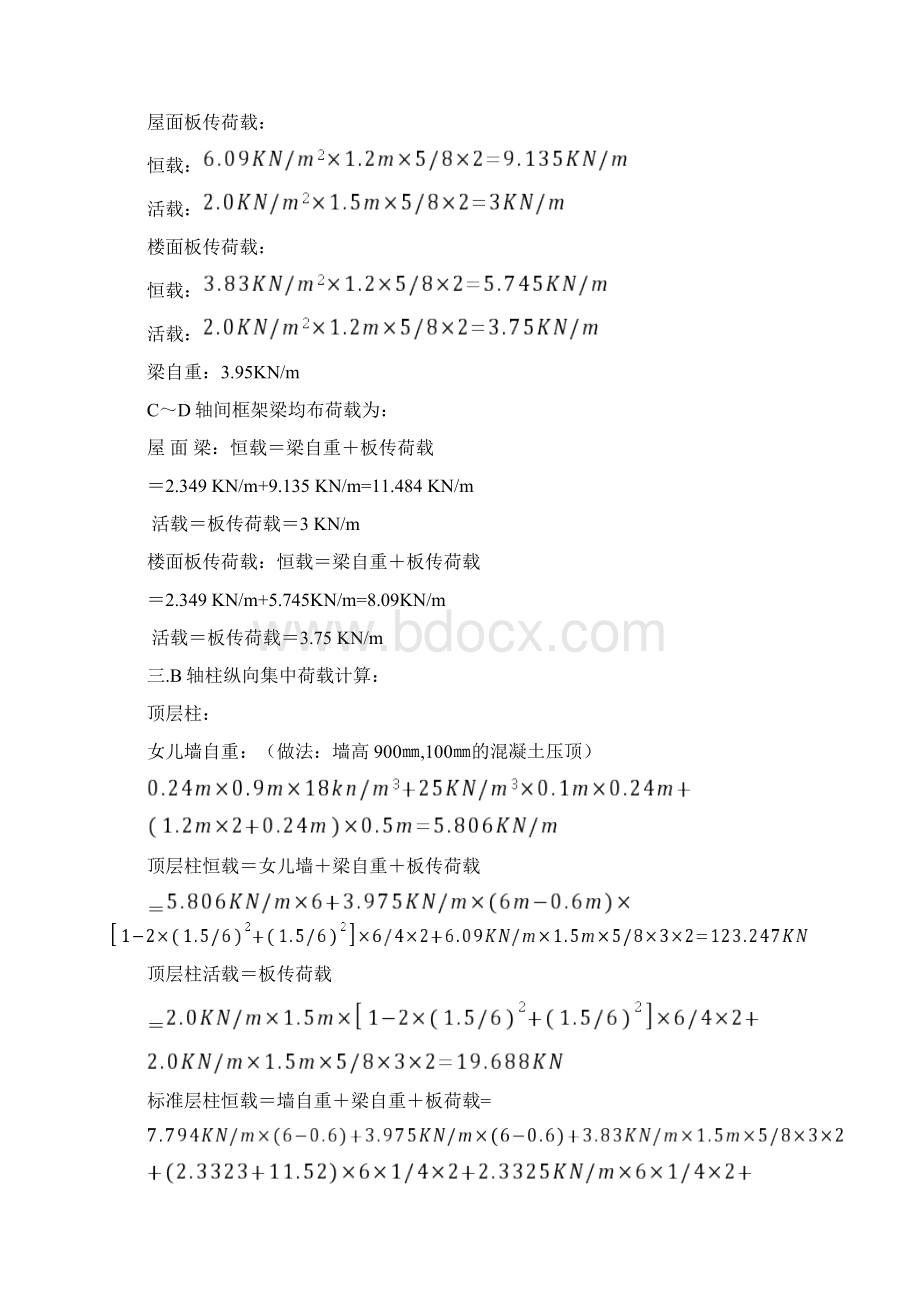 框架结构竖向荷载作用下的内力计算.docx_第3页