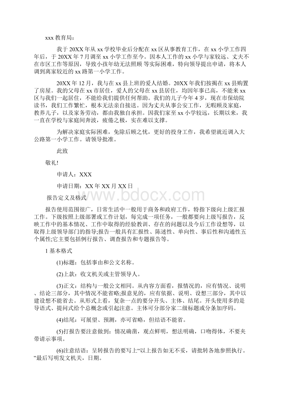 关于外出考察的请示报告Word文档下载推荐.docx_第3页