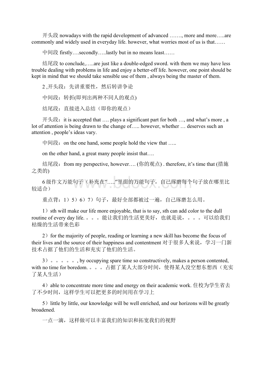 六级作文万能模板word范文 17页.docx_第2页