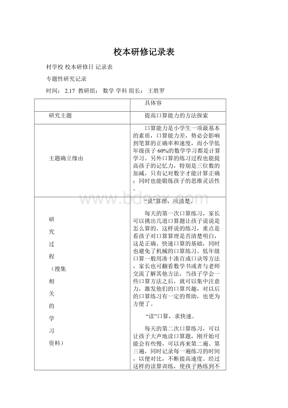 校本研修记录表Word下载.docx