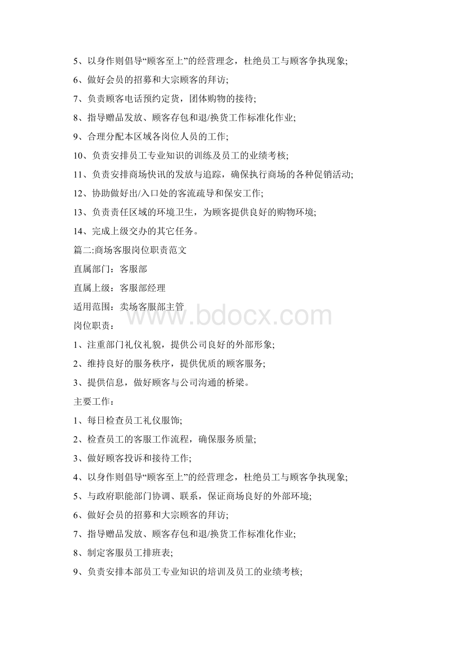 商场客服专员工作职责Word下载.docx_第2页