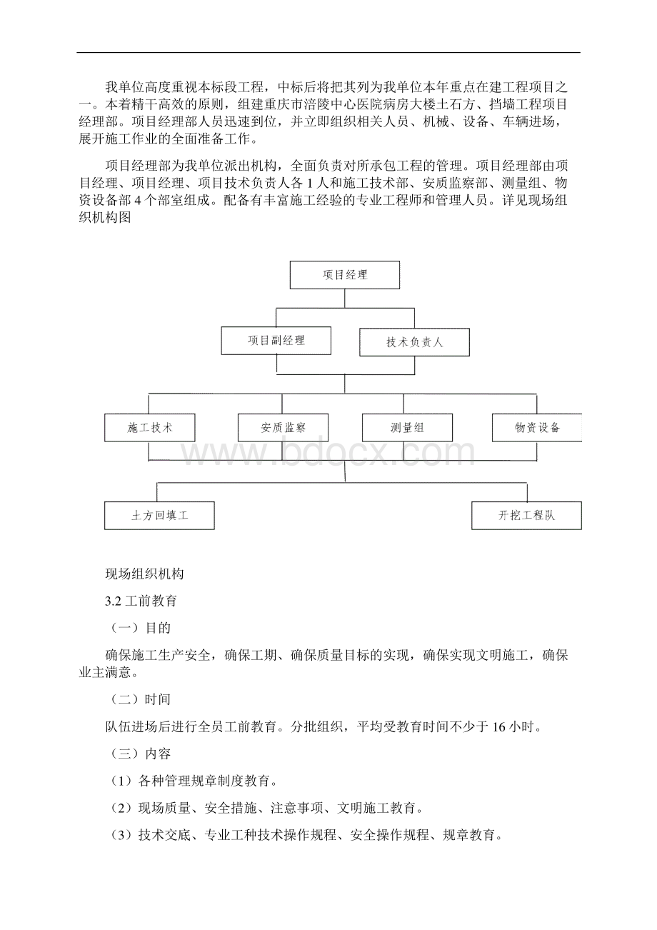 场地平整施工组织设计49837Word格式文档下载.docx_第2页