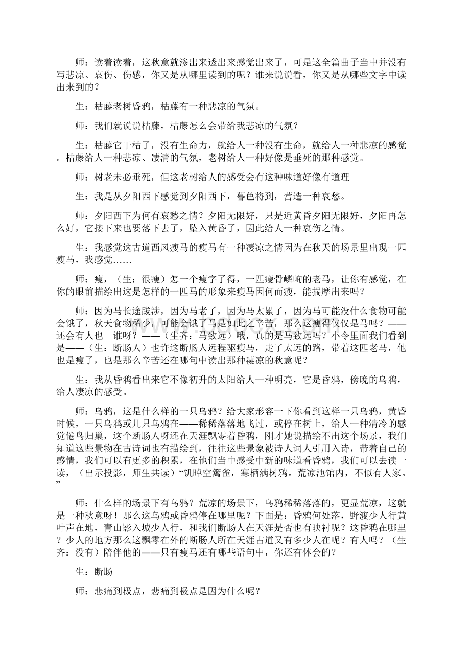 天净沙 秋思听课笔记Word格式文档下载.docx_第2页