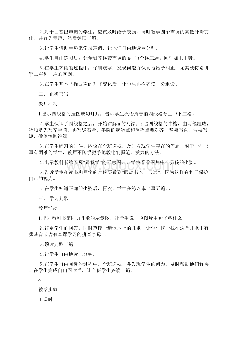 学年西师版一年级语文上册全册教学设计教案Word下载.docx_第3页