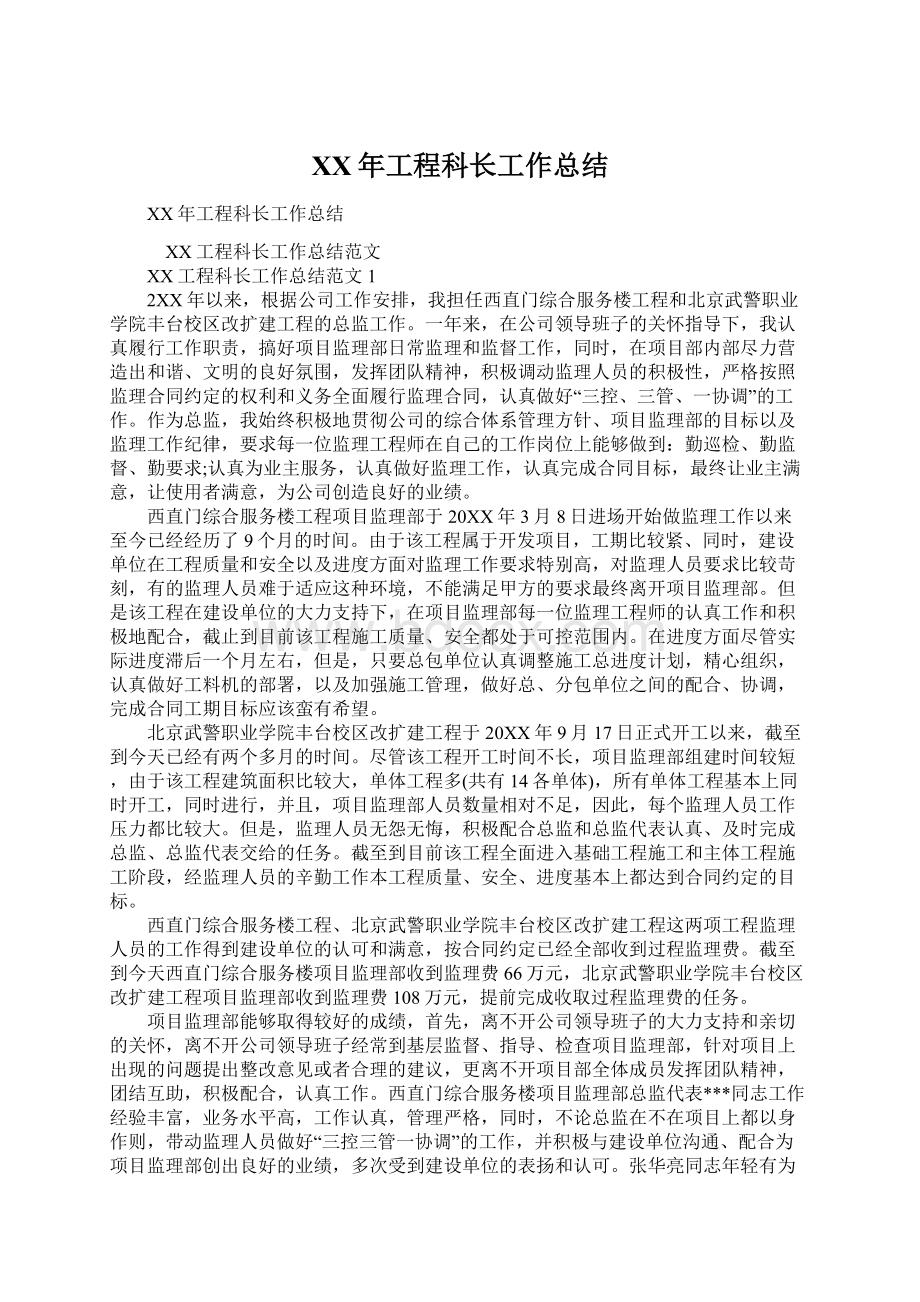 XX年工程科长工作总结Word文件下载.docx_第1页