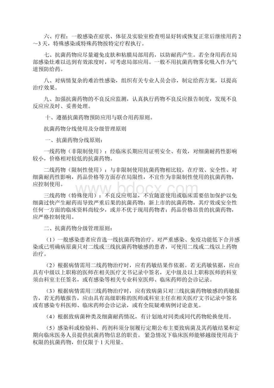 抗生素应用管理制度定稿文档格式.docx_第2页