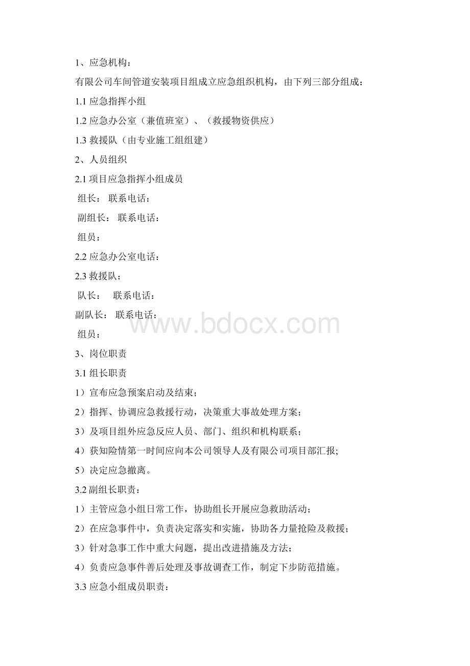 应急救援预案承包商.docx_第2页