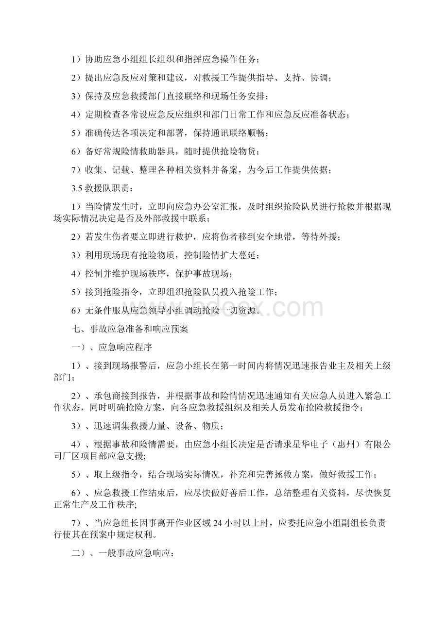 应急救援预案承包商.docx_第3页