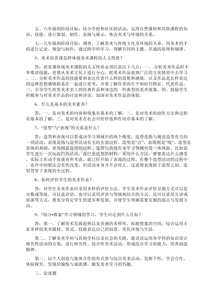 中小学美术教师业务考试试题及答案教案.docx_第2页