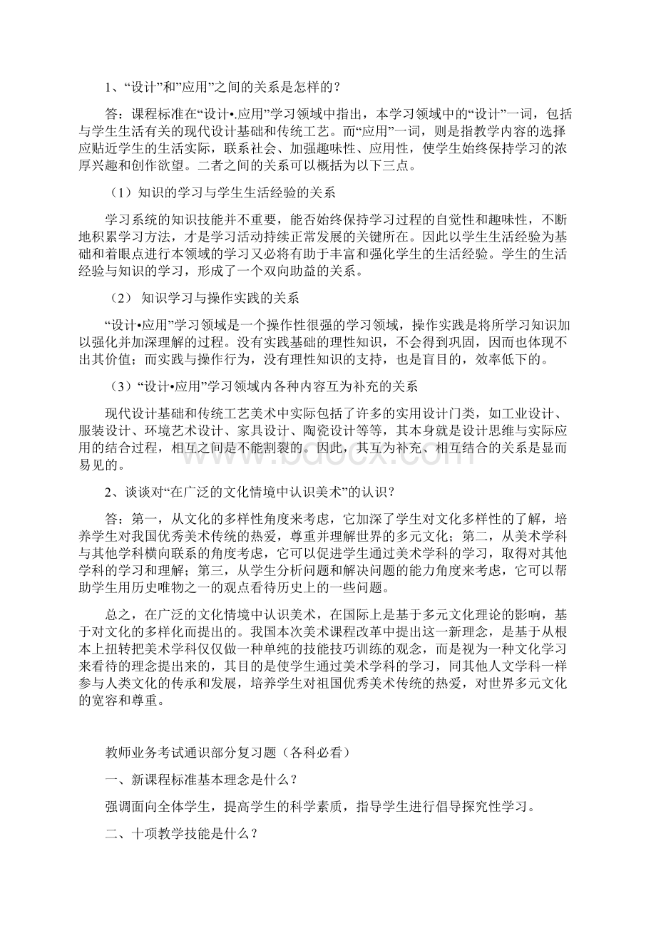 中小学美术教师业务考试试题及答案教案.docx_第3页