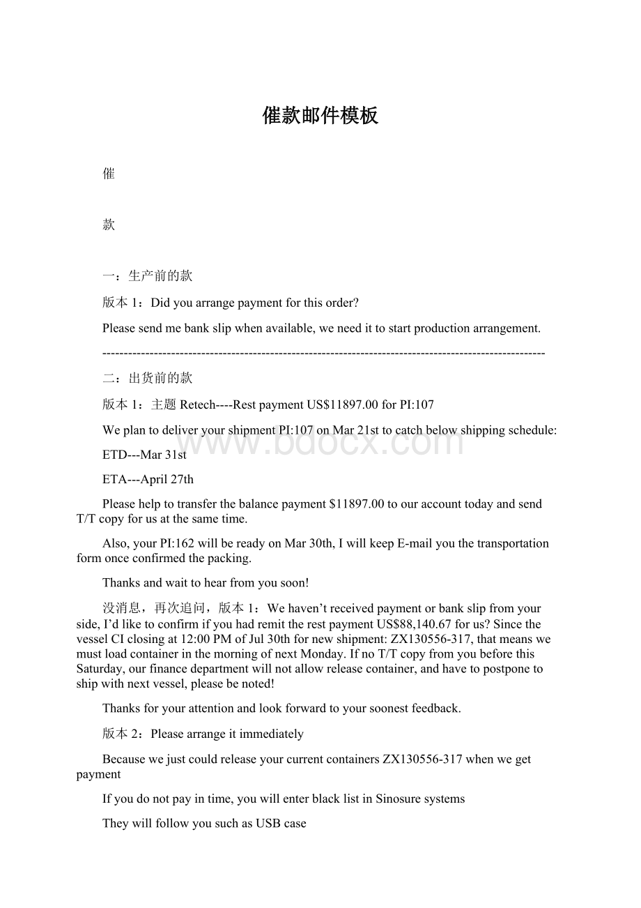 催款邮件模板Word文档格式.docx_第1页