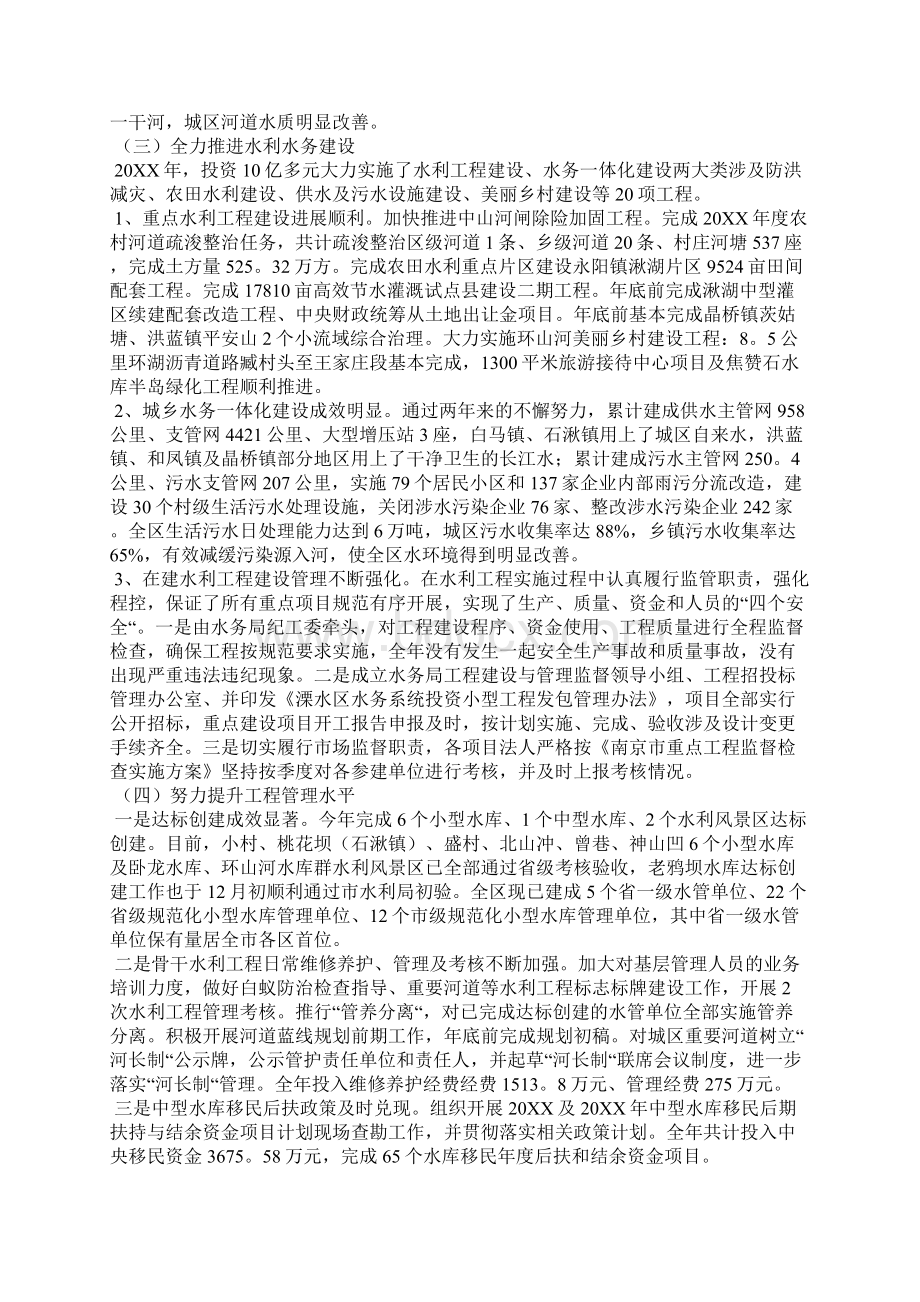 区水务局XX年工作总结和XX年工作计划.docx_第2页