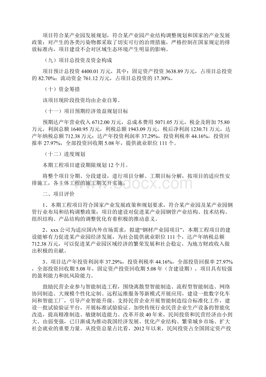 钢材产业园项目实施方案Word文档格式.docx_第3页