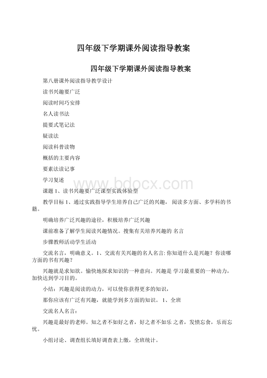 四年级下学期课外阅读指导教案.docx_第1页