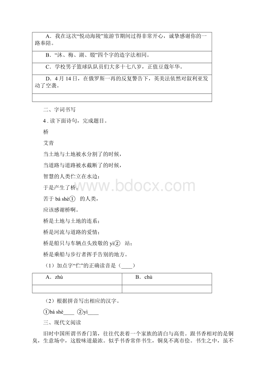 人教版九年级下学期第一次质量测试语文试题.docx_第2页